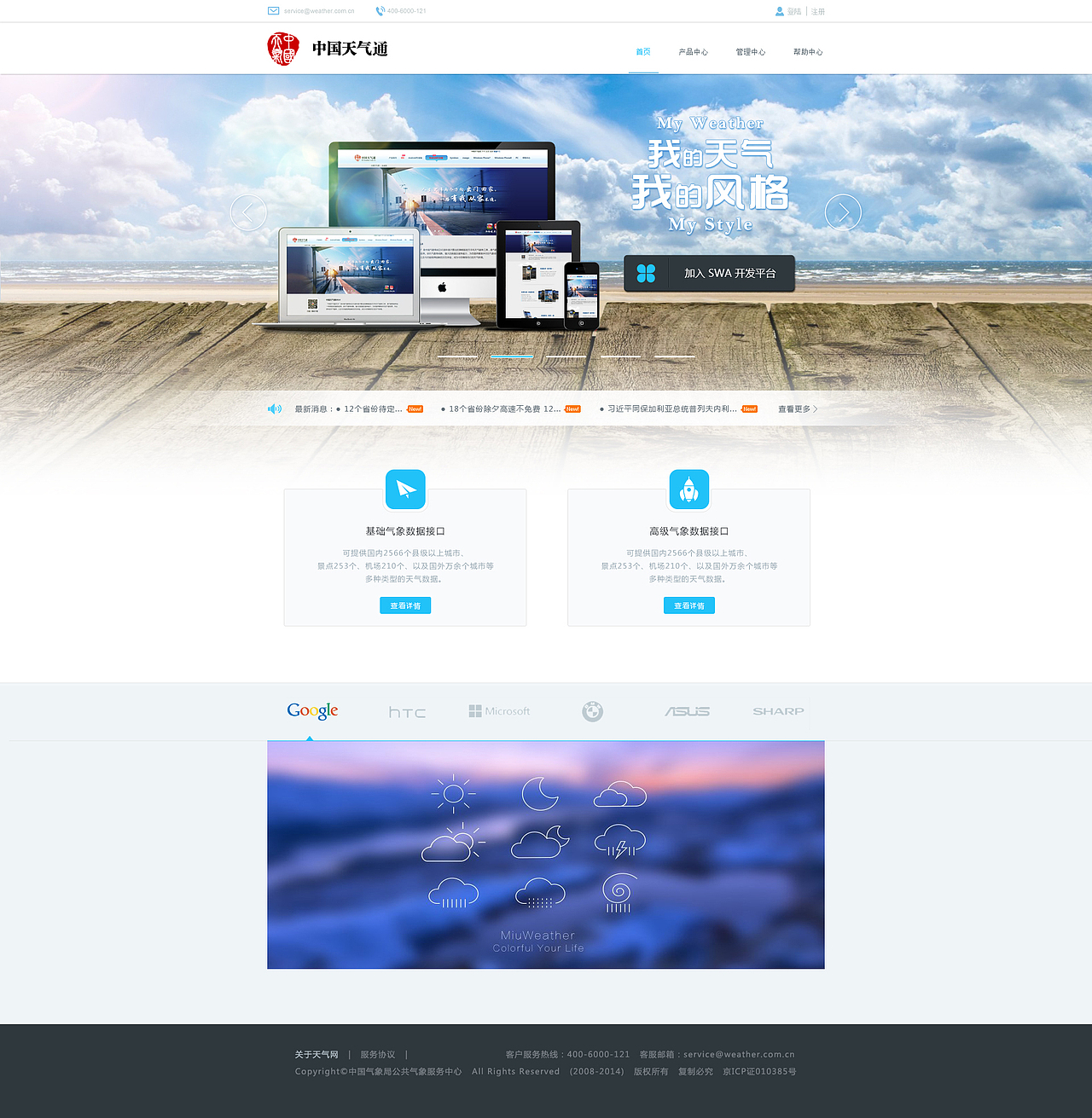 天气网api平台 Web UI设计（图ZMjUxNDIzMjA=） - 其他网页 - 站酷设计师SamWang80原创素材 - 站酷ZCOOL