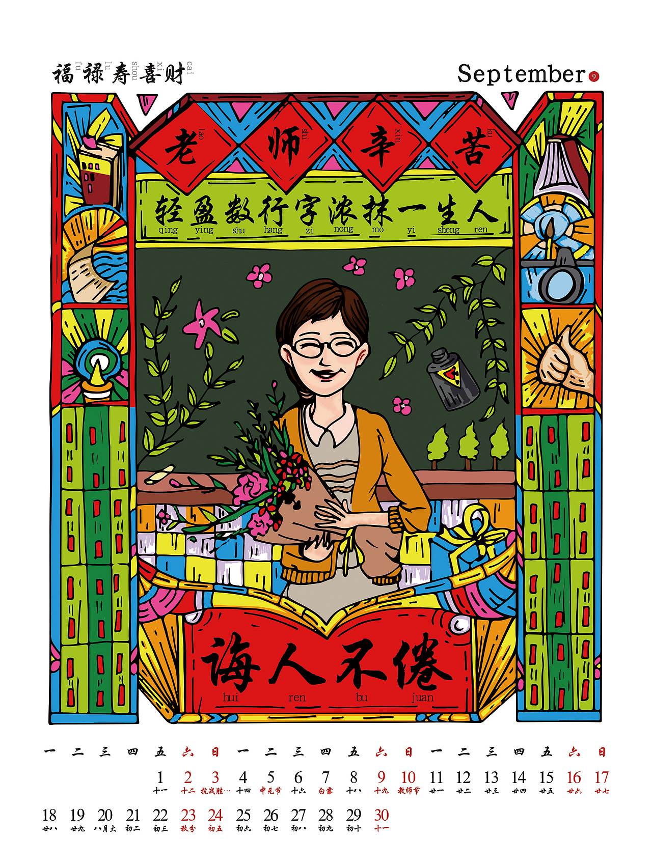 2017年手绘日历（图ZNjg2OTY3Njg=） - 新锐潮流插画 - 站酷设计师二愣子原创素材 - 站酷ZCOOL