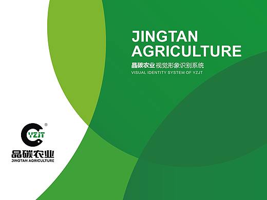 晶碳农业品牌设计（个人主页-ZNDY0MjgwNTI=） - 品牌 - 站酷设计师元肯品牌策划原创素材 - 站酷ZCOOL