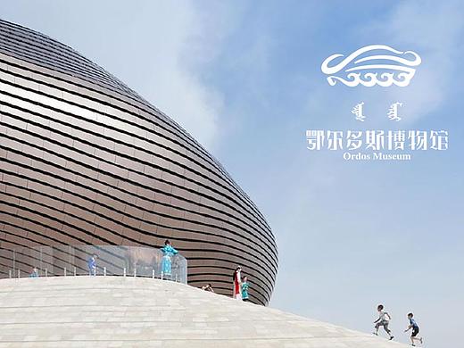 鄂尔多斯博物馆品牌设计