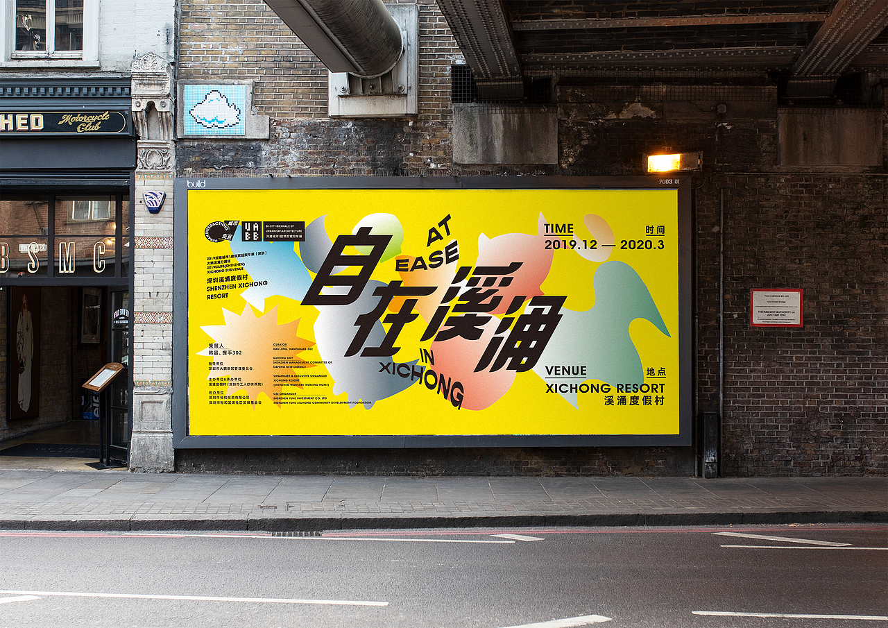 2019 UABB 深双溪涌分展 – 自在溪涌 - VI