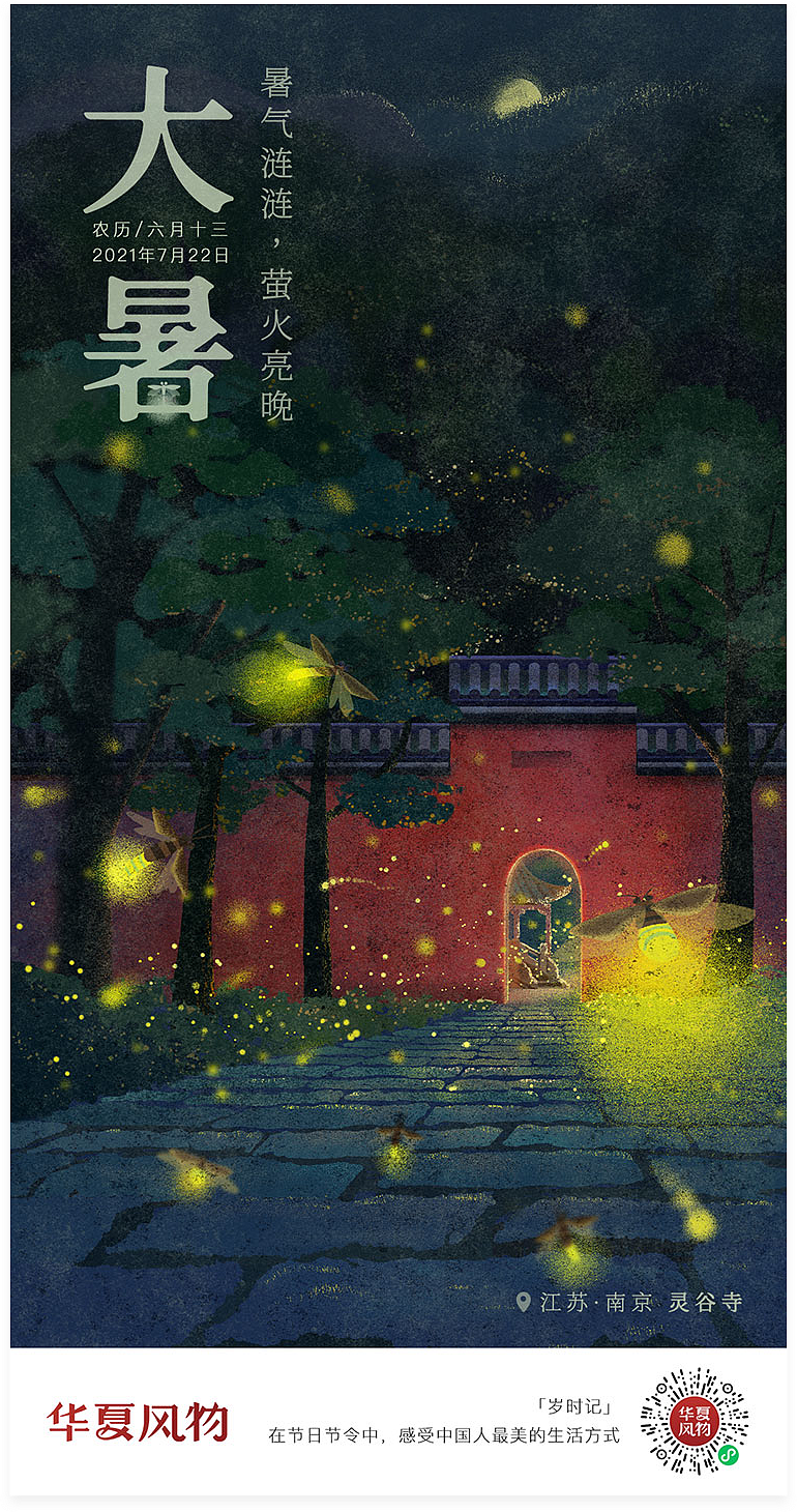24节气海报 — Part3·春夏（图ZMjY2ODAxOTQ0） - 商业插画 - 站酷设计师王吸溜er原创素材 - 站酷ZCOOL