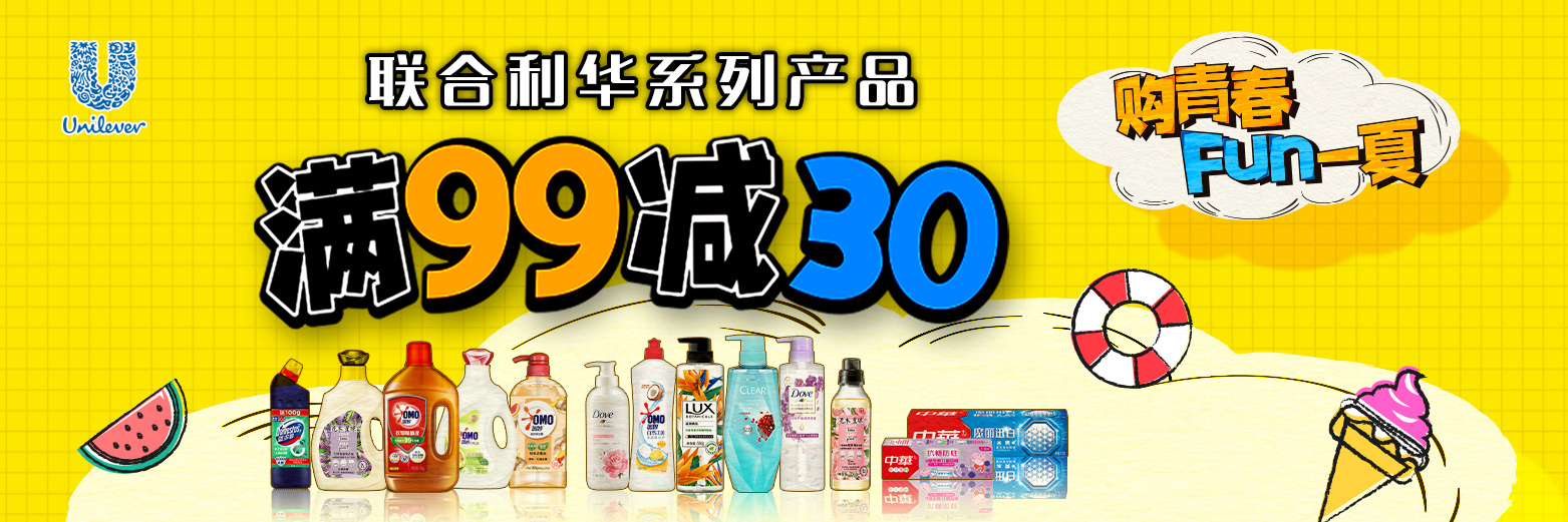 洗化品-海报-banner