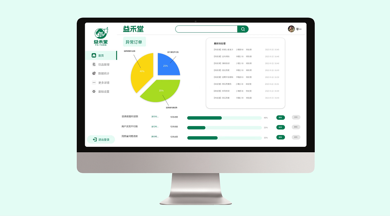 益禾堂B端网页（图ZMzUyMTg4MzEy） - 图标 - 站酷设计师MMDGX原创素材 - 站酷ZCOOL