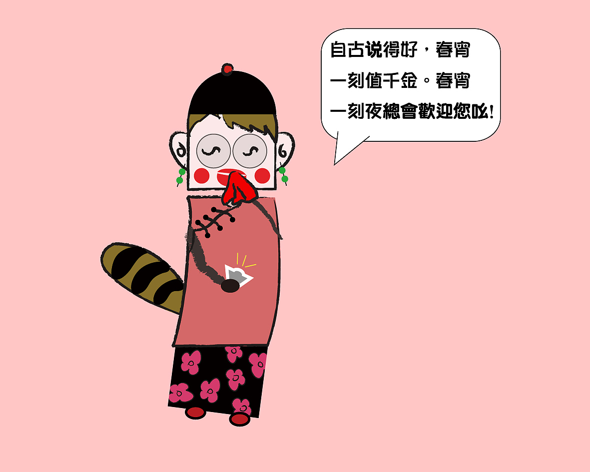 搞笑春宵夜总会（图ZMjExNTM2） - 商业插画 - 站酷设计师HiSky瀚天设计原创素材 - 站酷ZCOOL