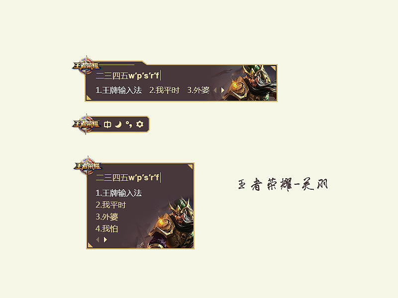 一波输入法皮肤（持续更新~）（图ZODE4Mzk1NDg=） - 主题/皮肤 - 站酷设计师豆豆糖or糖豆豆原创素材 - 站酷ZCOOL