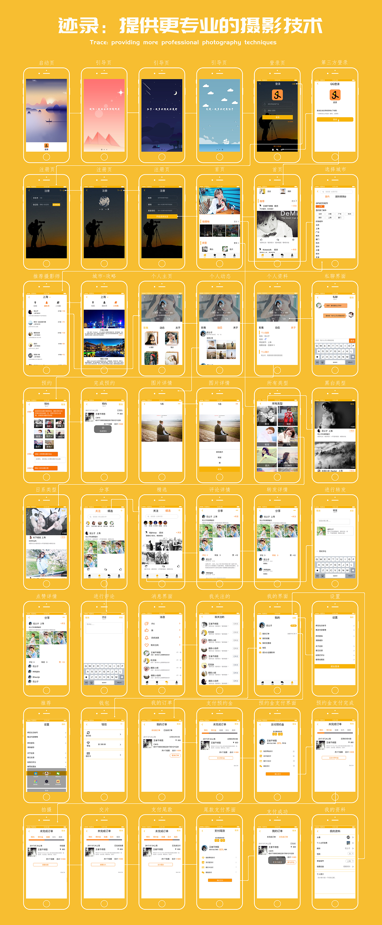 迹录（图ZODk0NTk0NzY=） - APP界面 - 站酷设计师花无缺大大哒哒哒原创素材 - 站酷ZCOOL