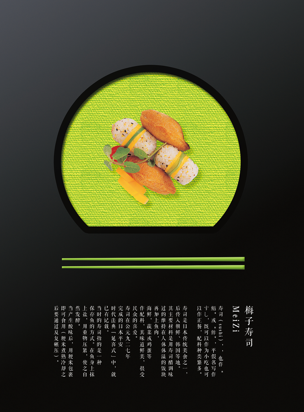 梅子寿司（图ZOTY4Mzc5MDQ=） - 海报 - 站酷设计师Young小阳原创素材 - 站酷ZCOOL