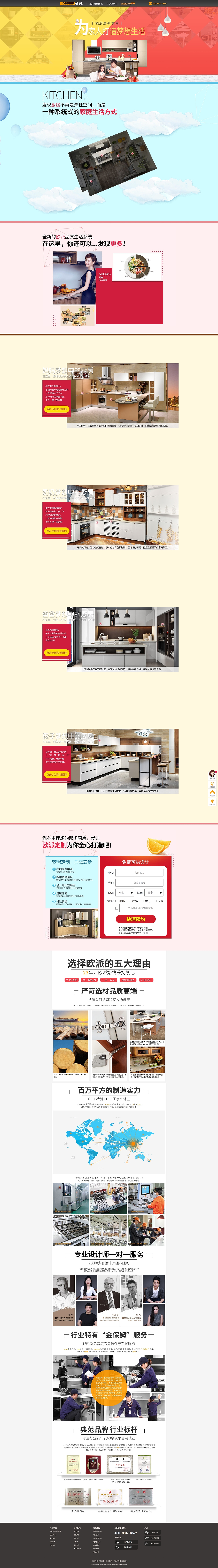 【全屋家居定制】厨房主题设计页面（图ZMTAxNzYzNDIw） - 电商 - 站酷设计师孙晓湘原创素材 - 站酷ZCOOL