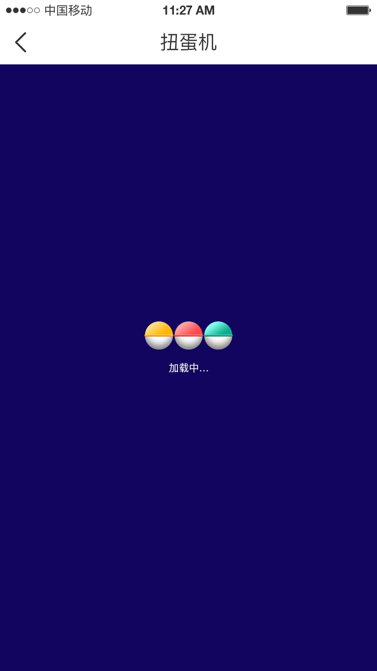 扭蛋机H5(娃娃机)