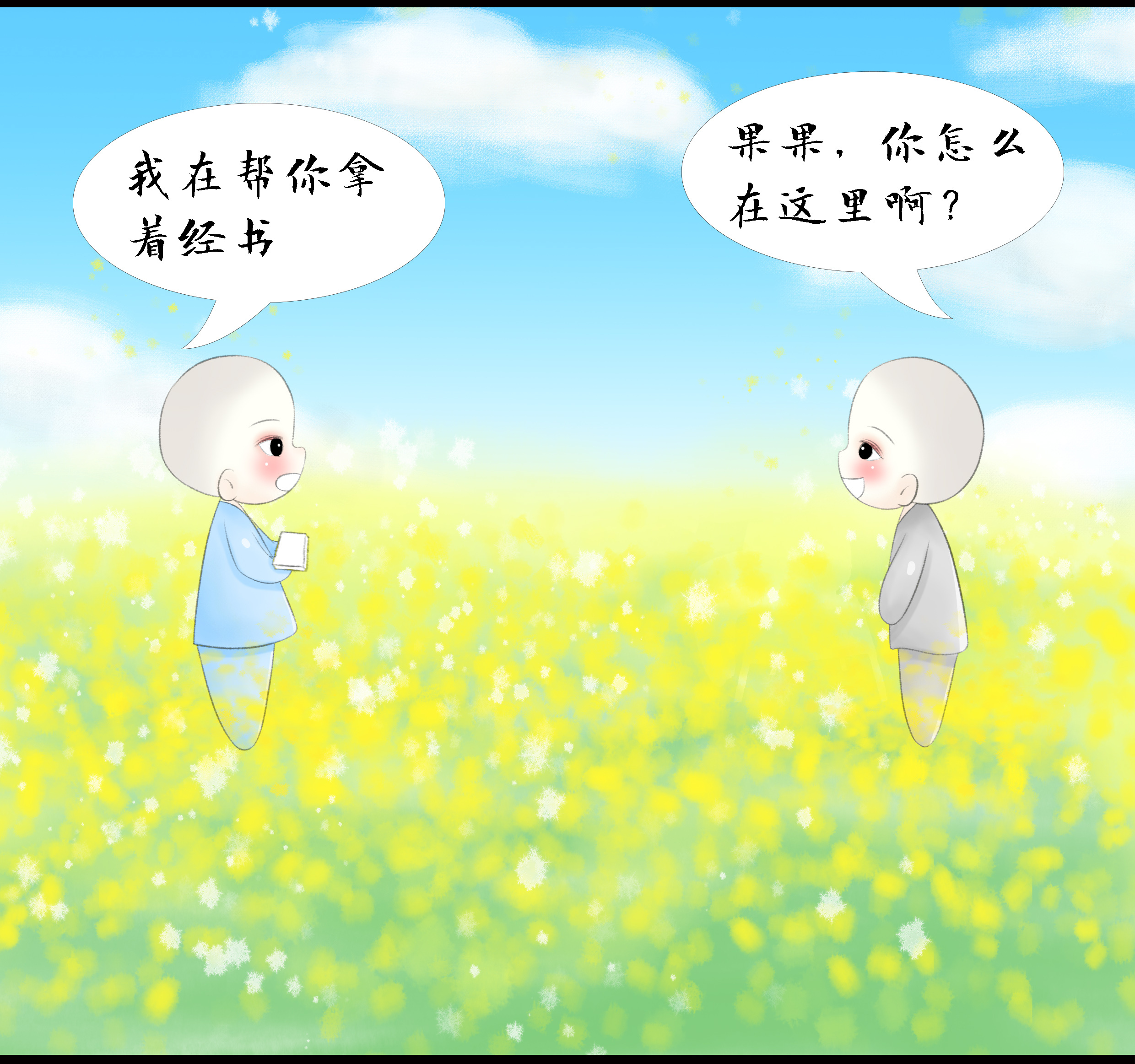 圣空漫画| 经书要如何放置呢