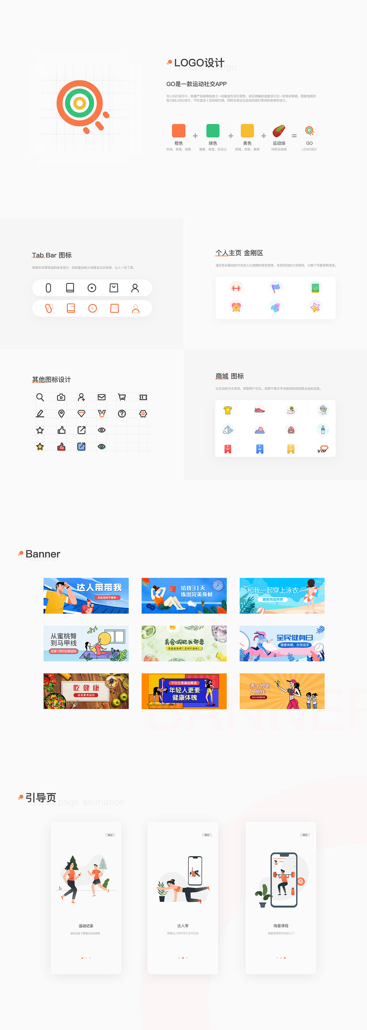 GO 运动社交APP（图ZMjEzNDQwNTE2） - APP界面 - 站酷设计师润仔_原创素材 - 站酷ZCOOL