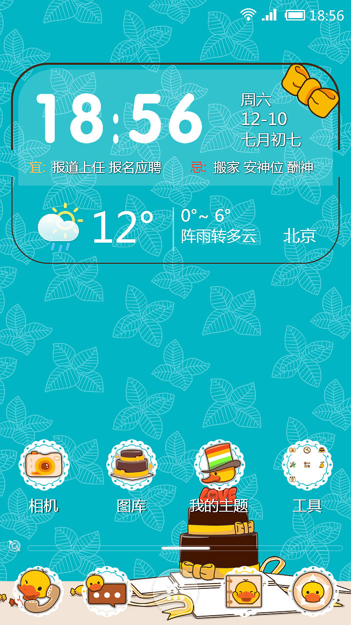 鸭嘴兽男孩小吃货系列手机主题桌面（图ZMzQ4OTc5NzY=） - 主题/皮肤 - 站酷设计师奉全文化原创素材 - 站酷ZCOOL