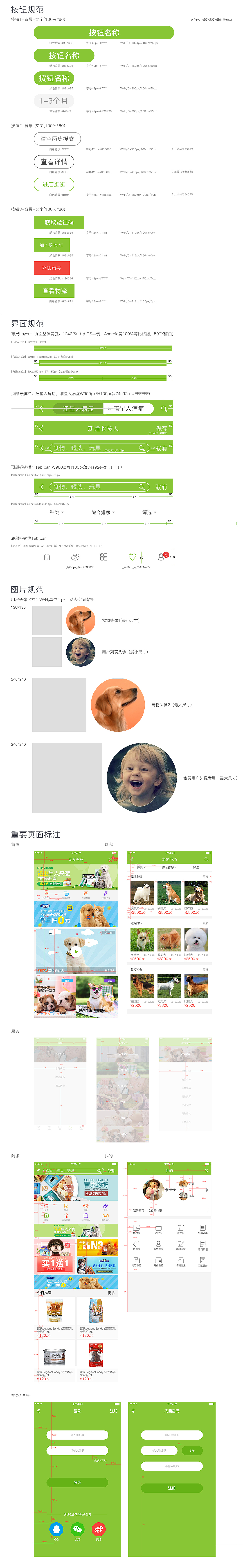APP_宠物家项目（图ZNDkwODEwMjg=） - APP界面 - 站酷设计师想要住在美术馆原创素材 - 站酷ZCOOL