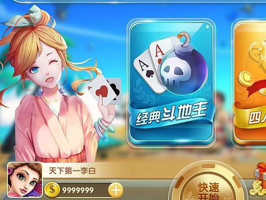 荣耀斗地主(稿图)