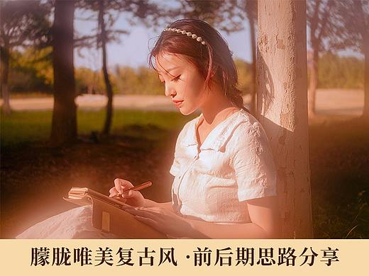 朦胧唯美复古写真前后期思路分享