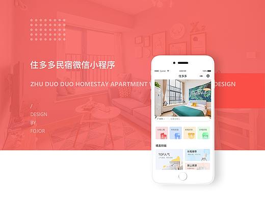租房类小程序
