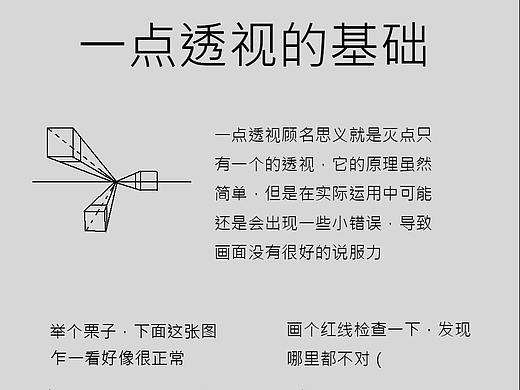 曼奇小课堂—透视小基础