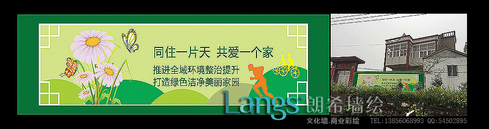 美丽乡村标语、文化墙绘、新农村彩绘设计