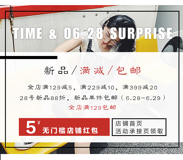 淘宝女装网红手机端海报轮播图