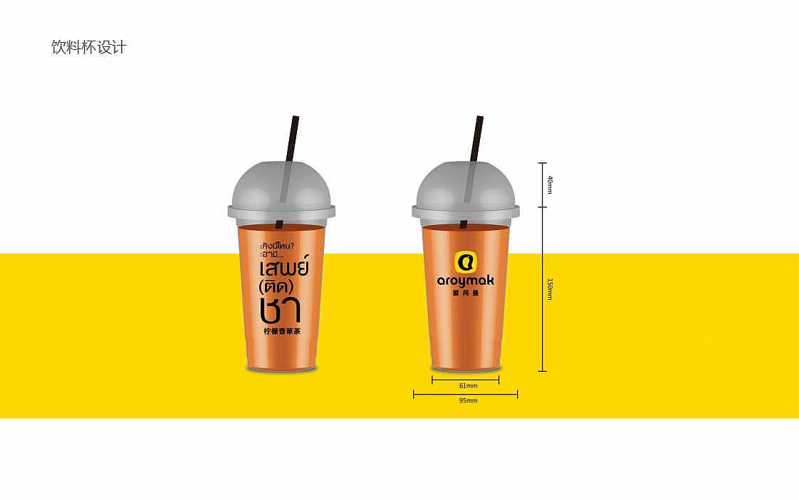 “爱瑞曼泰国甜品”品牌设计