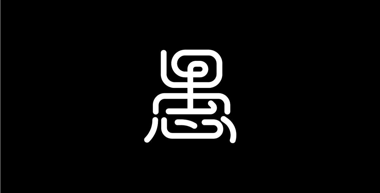 字体练习（图ZMTE5NjUyMzAw） - 字体/字形 - 站酷设计师夏小天008原创素材 - 站酷ZCOOL