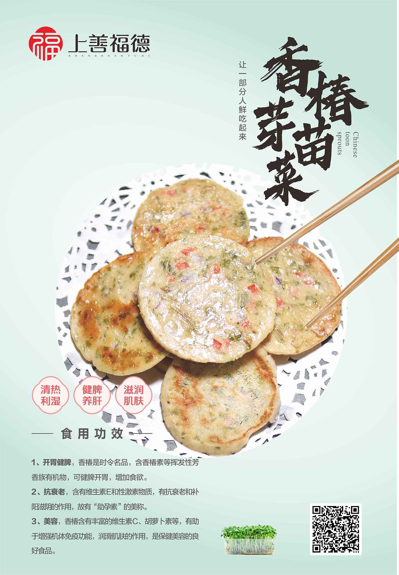 香椿系列菜品（图ZMTg5NDc4NjYw） - 海报 - 站酷设计师小林设计师原创素材 - 站酷ZCOOL