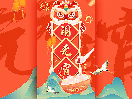闹元宵