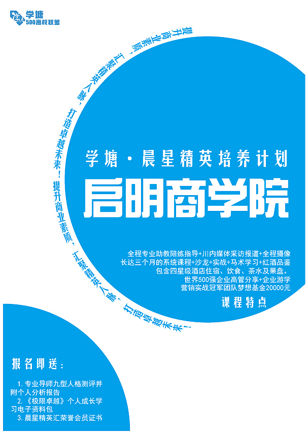 启明商学院dm单