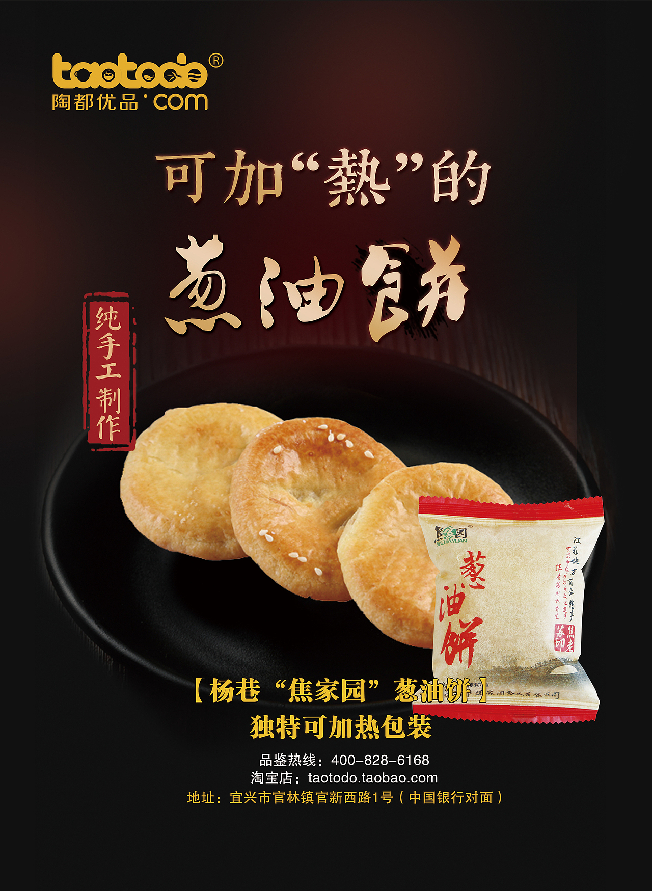 002 可加热的葱油饼