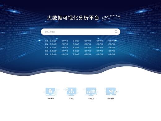 数据可视化——搜索