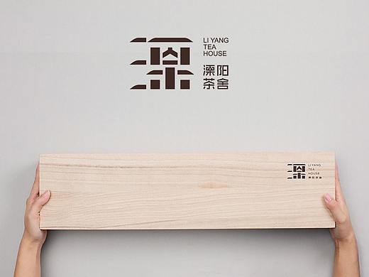 溧阳茶舍文创品牌设计