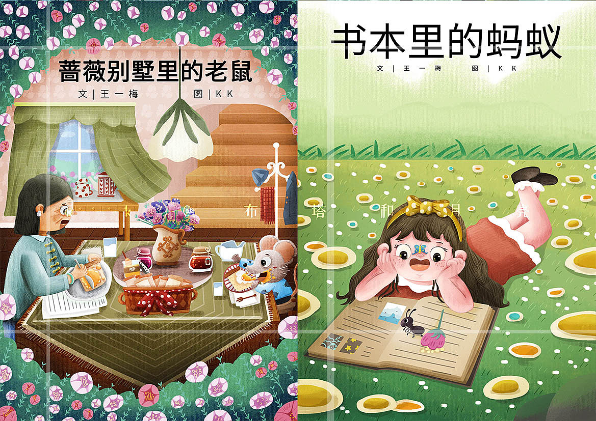 儿童文学封面插画系列总结