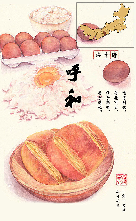 内蒙古美食手绘图片