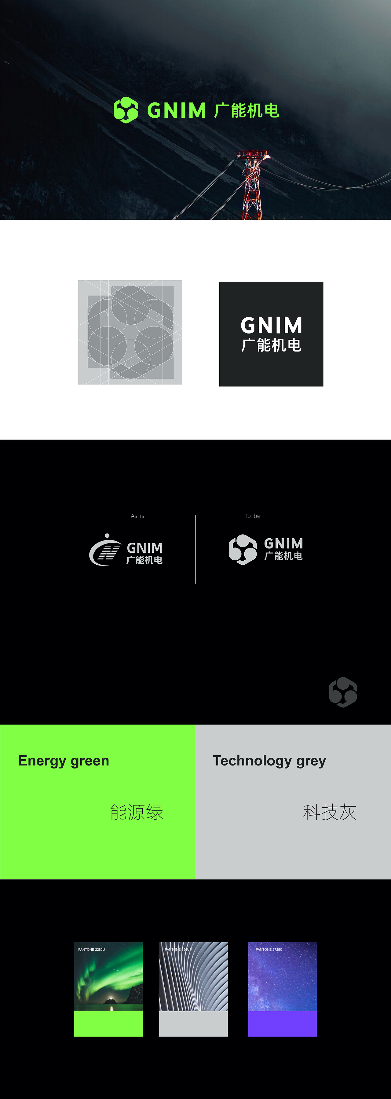 广能机电标志VI设计