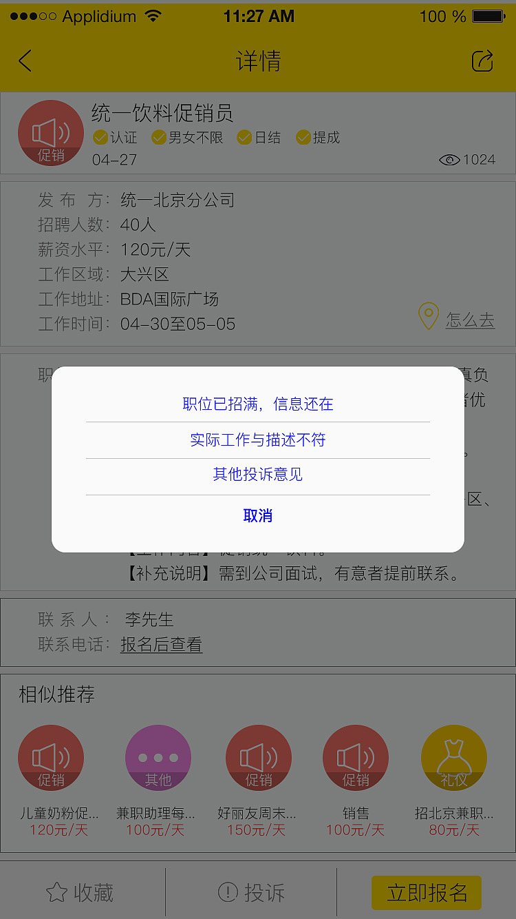 一份兼职 个人版（图ZNDkwNTQ2NTY=） - APP界面 - 站酷设计师喵柠原创素材 - 站酷ZCOOL