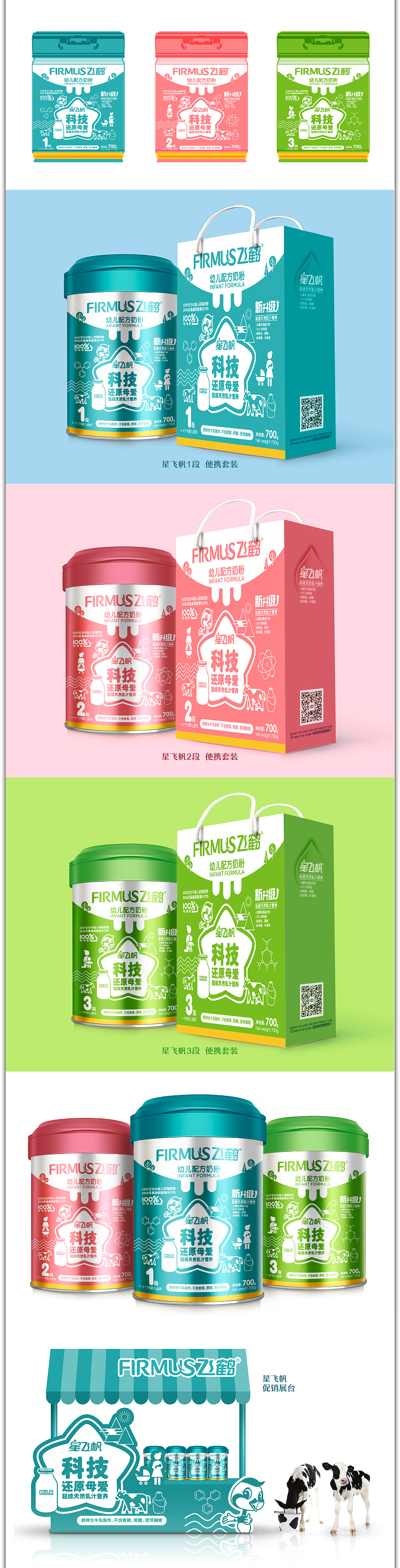 《母爱-天然爱》飞鹤星飞帆产品包装设计（图ZNjgzODA1ODA=） - 包装 - 站酷设计师小眼晓晓原创素材 - 站酷ZCOOL