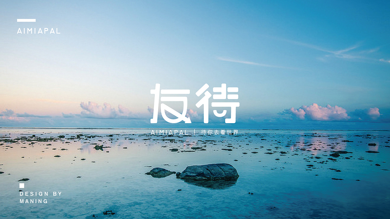 【友待】旅游公司LOGO设计（图ZNzE4MzA4NzI=） - Logo - 站酷设计师寕仔原创素材 - 站酷ZCOOL