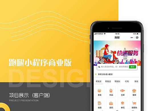 跑腿小程序GUI