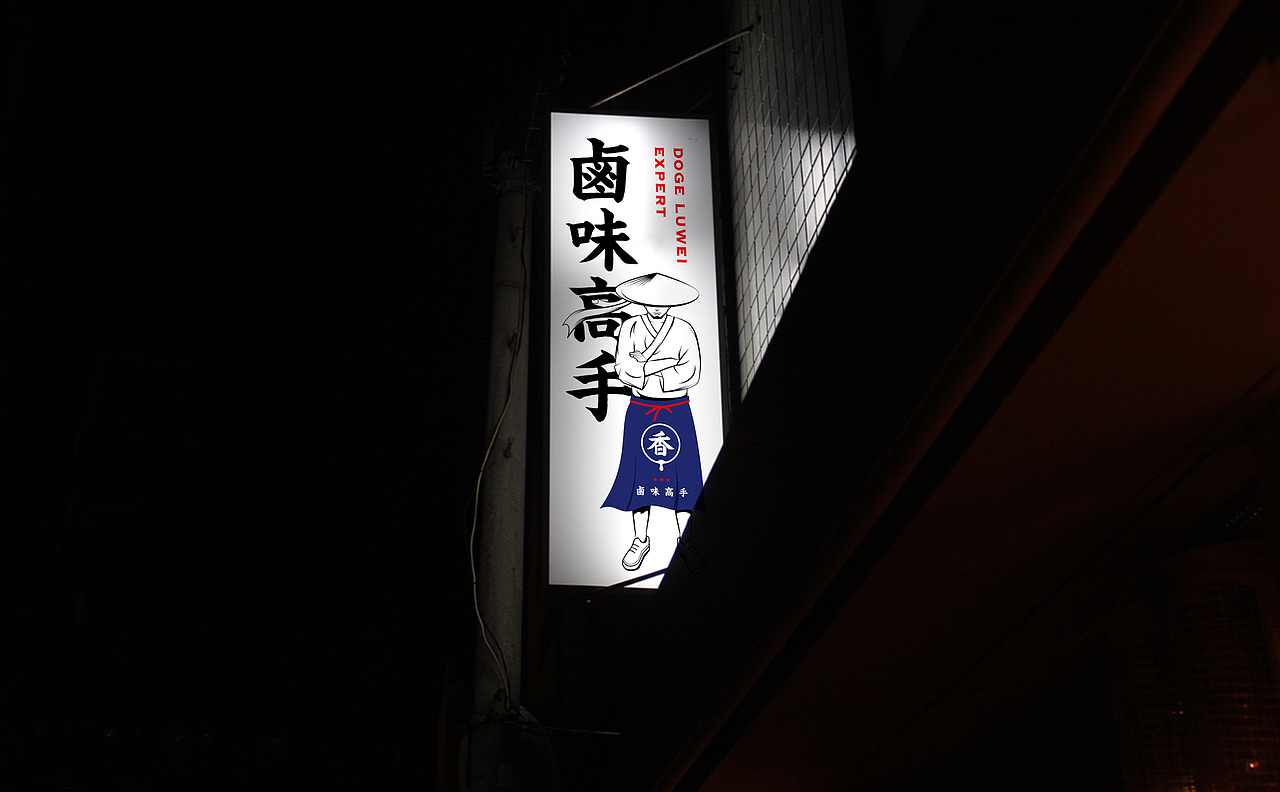 嘟集卤味 丨 ABD案例