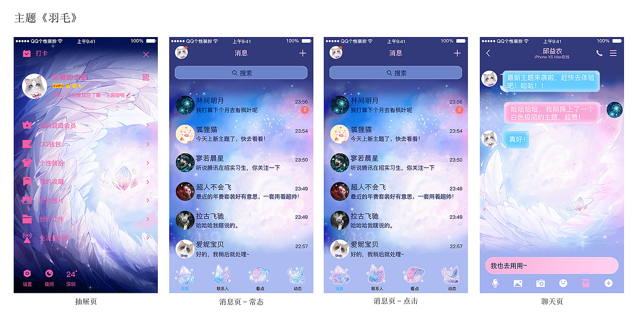 2020腾讯 个性装扮 外包作品 展示|少女 情侣 小清新