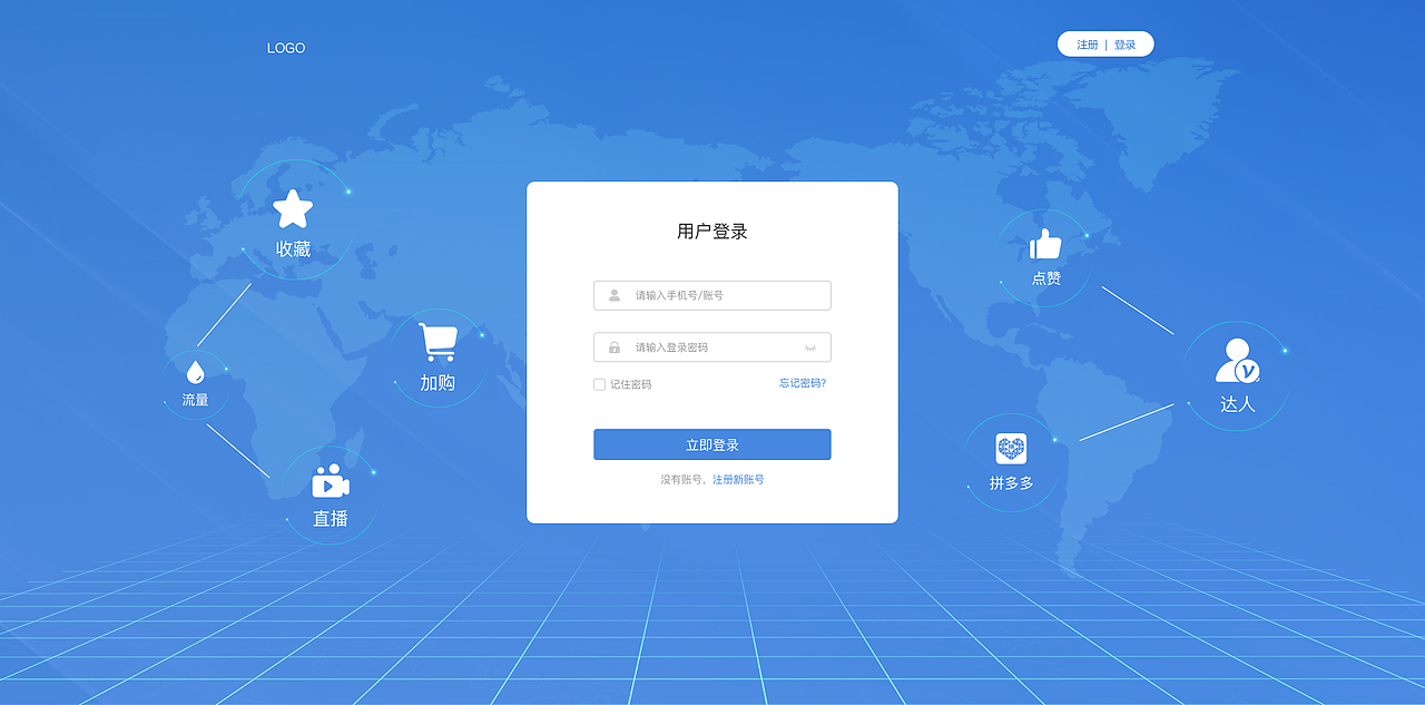 网站的登录注册以及忘记密码页面