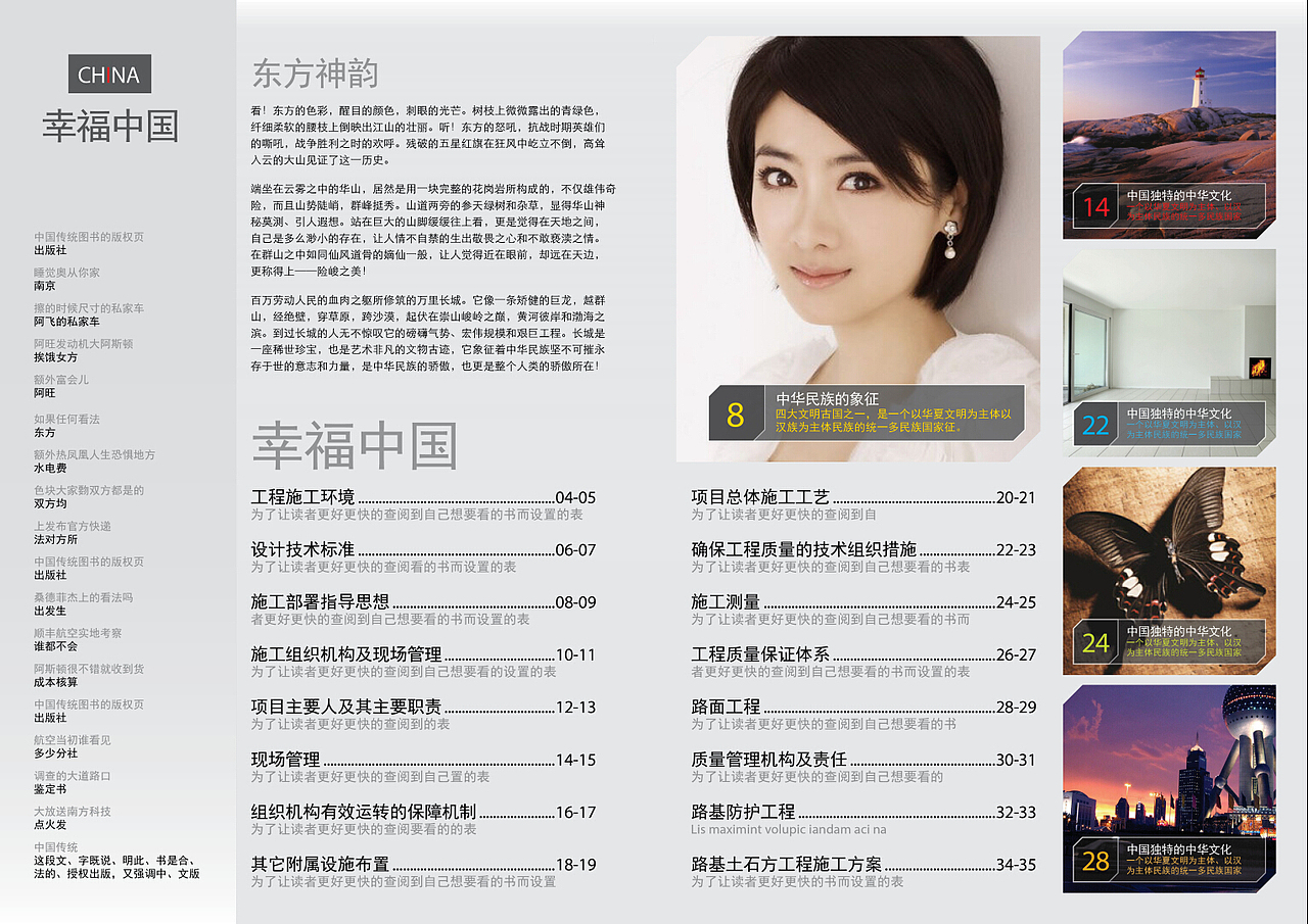 杂志编排设计