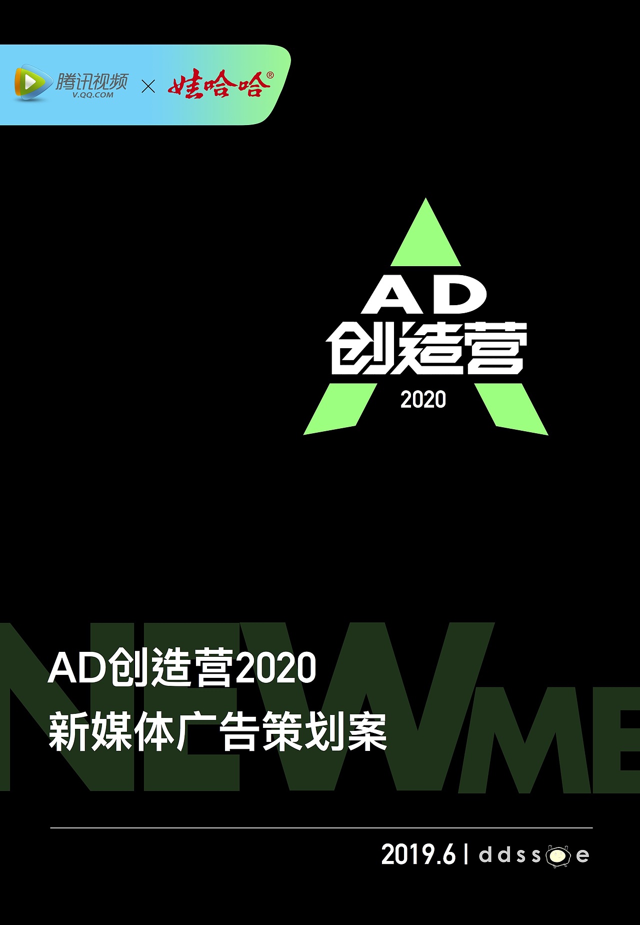 AD创造营——广告策划案（图ZMjExODQ3MDQ4） - PPT/Keynote - 站酷设计师KK康康0127原创素材 - 站酷ZCOOL