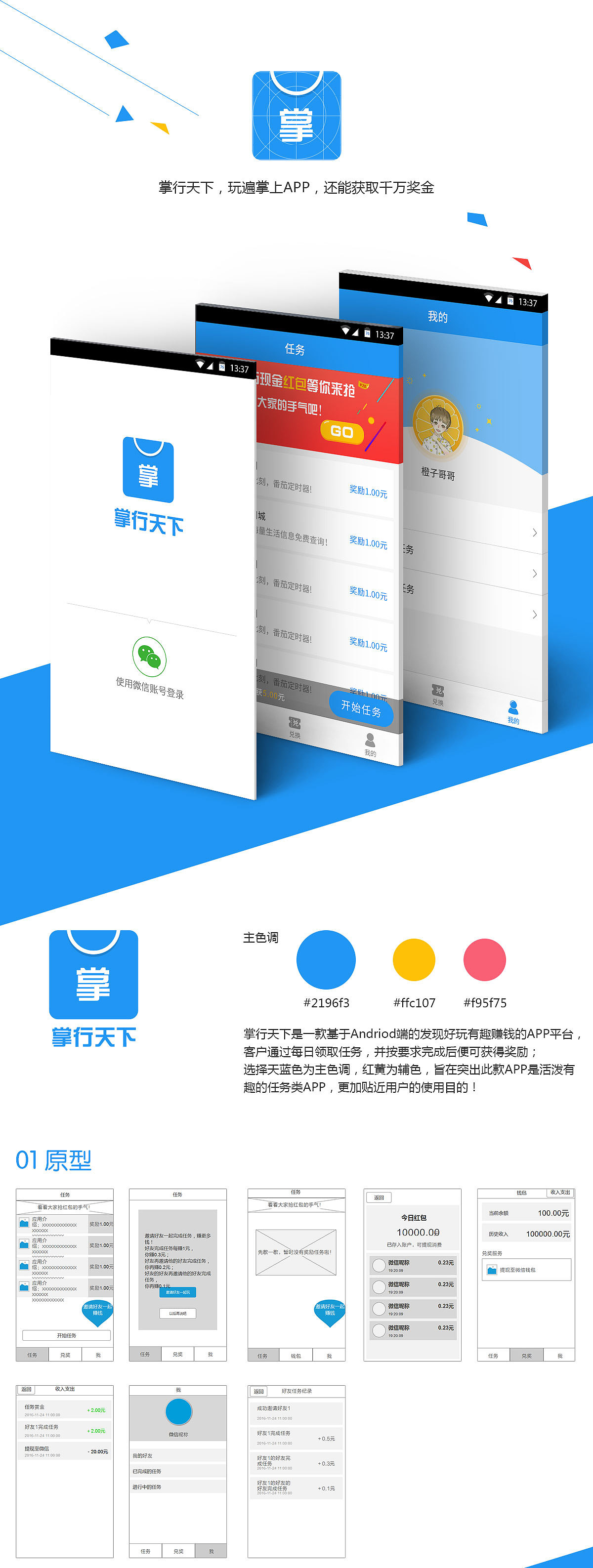 掌行天下—APP项目（图ZNjk3NzExOTI=） - APP界面 - 站酷设计师静时光原创素材 - 站酷ZCOOL