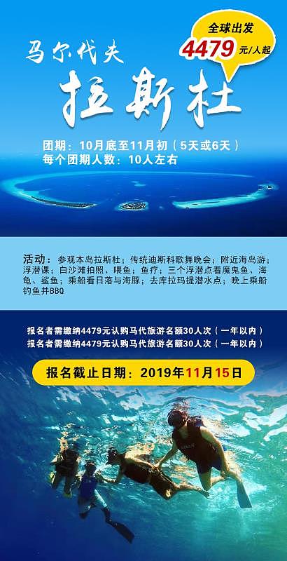 马尔代夫拉斯杜岛特惠海报