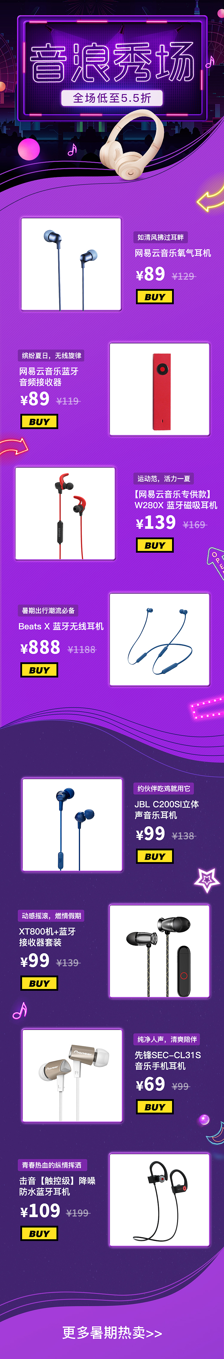 网易云音乐商城