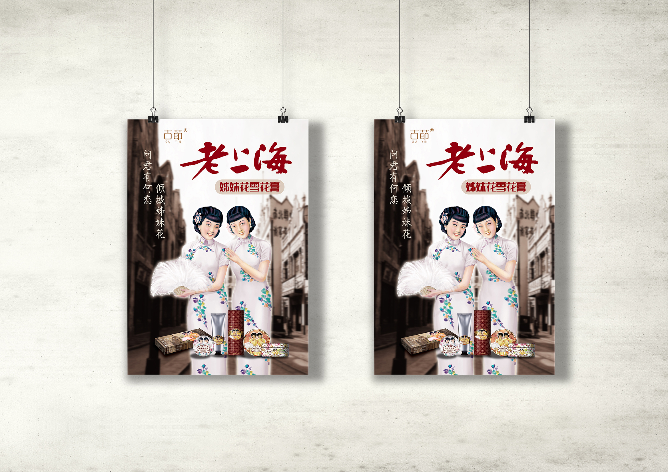 老上海姊妹花雪花膏全案设计|平面|包装|九禹品牌策略设计_原创作品