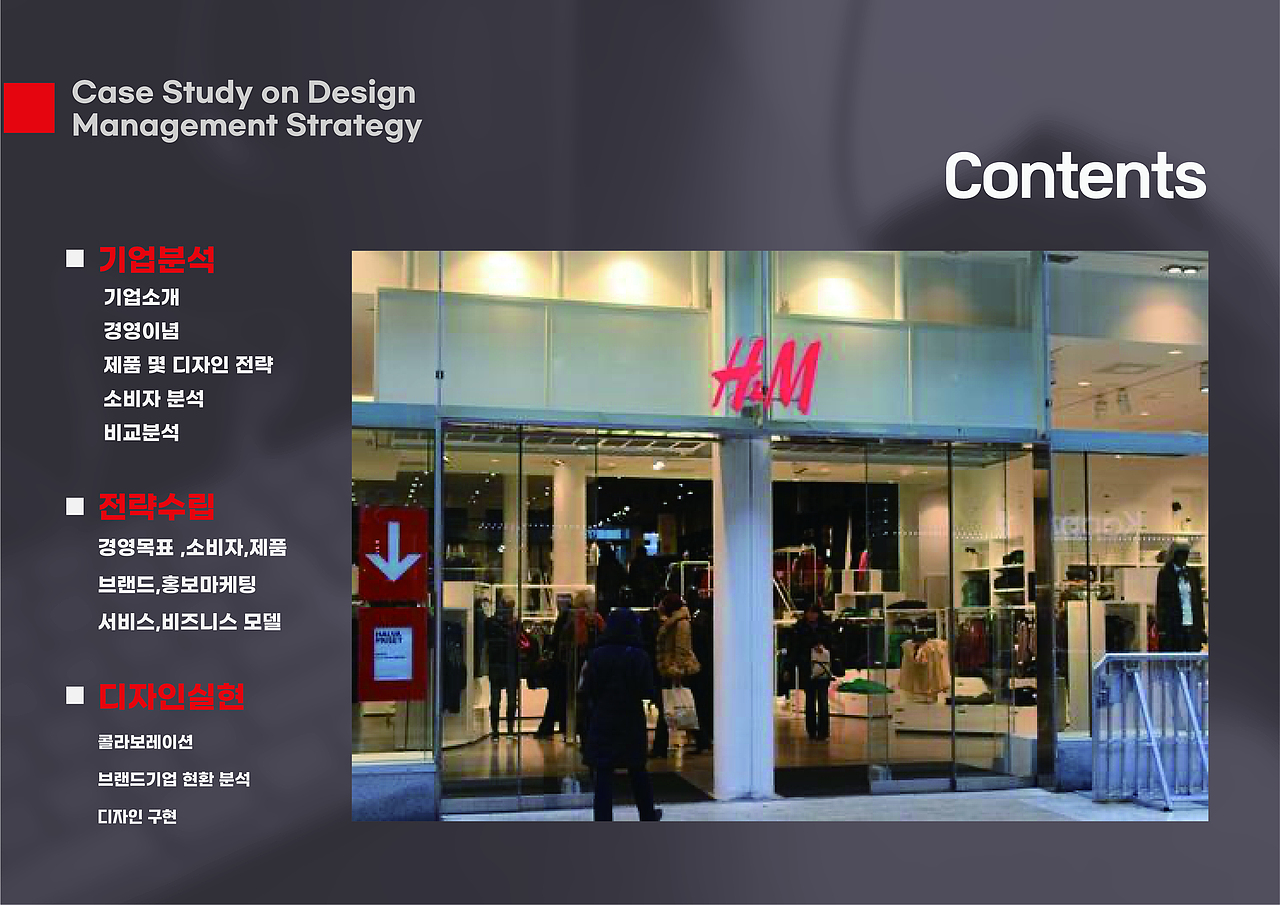 H&M经营战略分析和改善