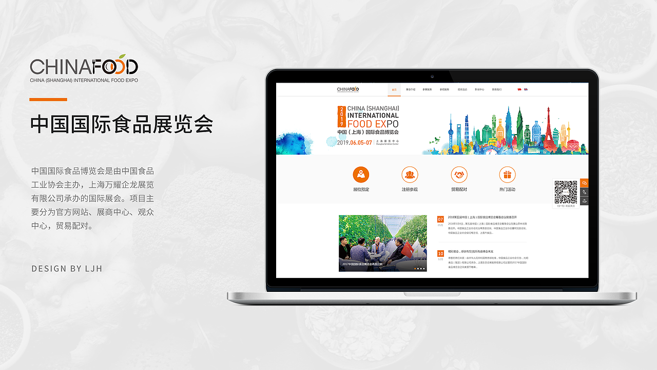 中国国际食品博览会 (官网pc+微官网)（图ZMjQyNDE3Nzk2） - 企业官网 - 站酷设计师语小落原创素材 - 站酷ZCOOL